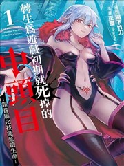 王牌御史漫画第一分卷封面